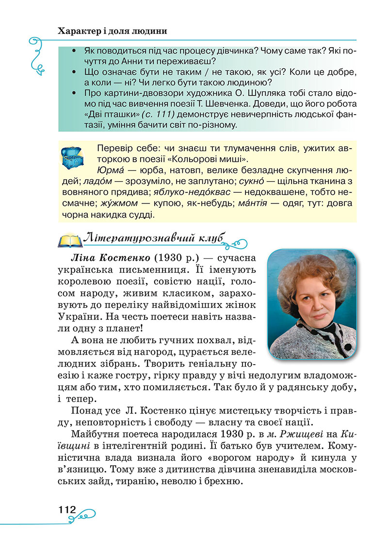 Сторінка 112 - Підручник Українська література 7 клас Яценко Пахаренко 2024