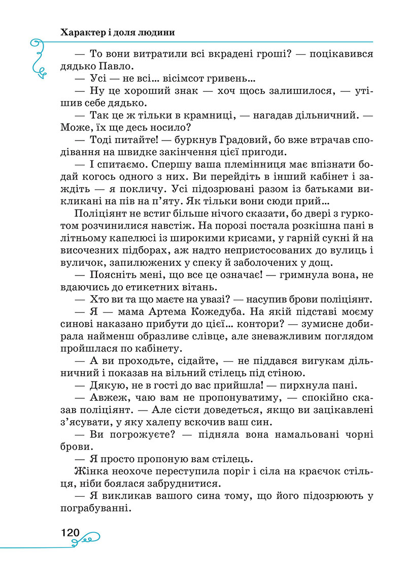 Сторінка 120 - Підручник Українська література 7 клас Яценко Пахаренко 2024
