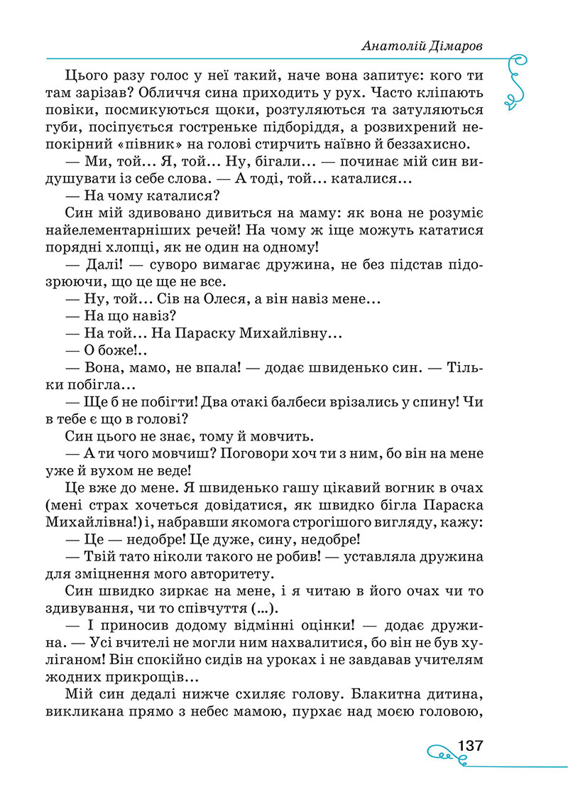 Сторінка 137 - Підручник Українська література 7 клас Яценко Пахаренко 2024