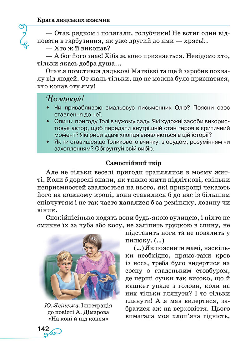 Сторінка 142 - Підручник Українська література 7 клас Яценко Пахаренко 2024