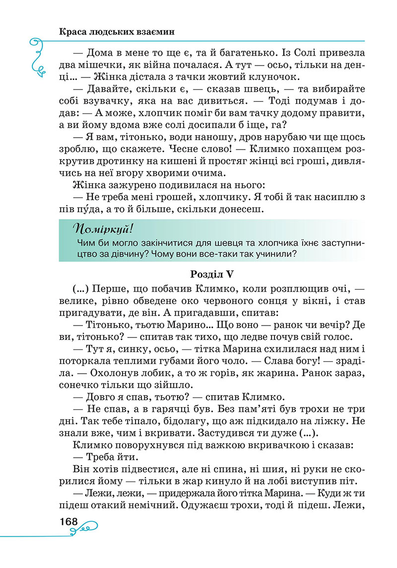 Сторінка 168 - Підручник Українська література 7 клас Яценко Пахаренко 2024