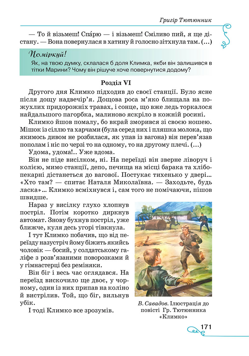 Сторінка 171 - Підручник Українська література 7 клас Яценко Пахаренко 2024