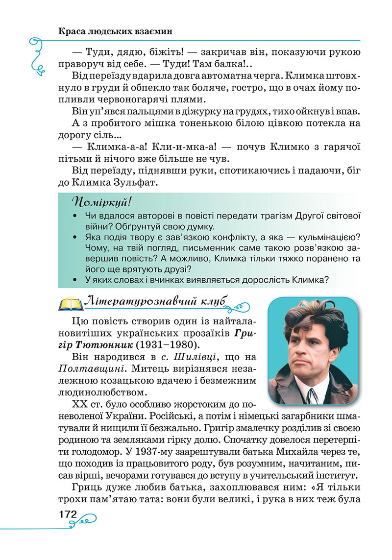 Сторінка 172 - Підручник Українська література 7 клас Яценко Пахаренко 2024