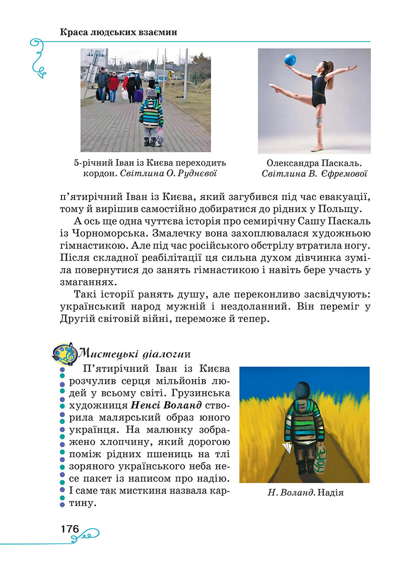 Сторінка 176 - Підручник Українська література 7 клас Яценко Пахаренко 2024