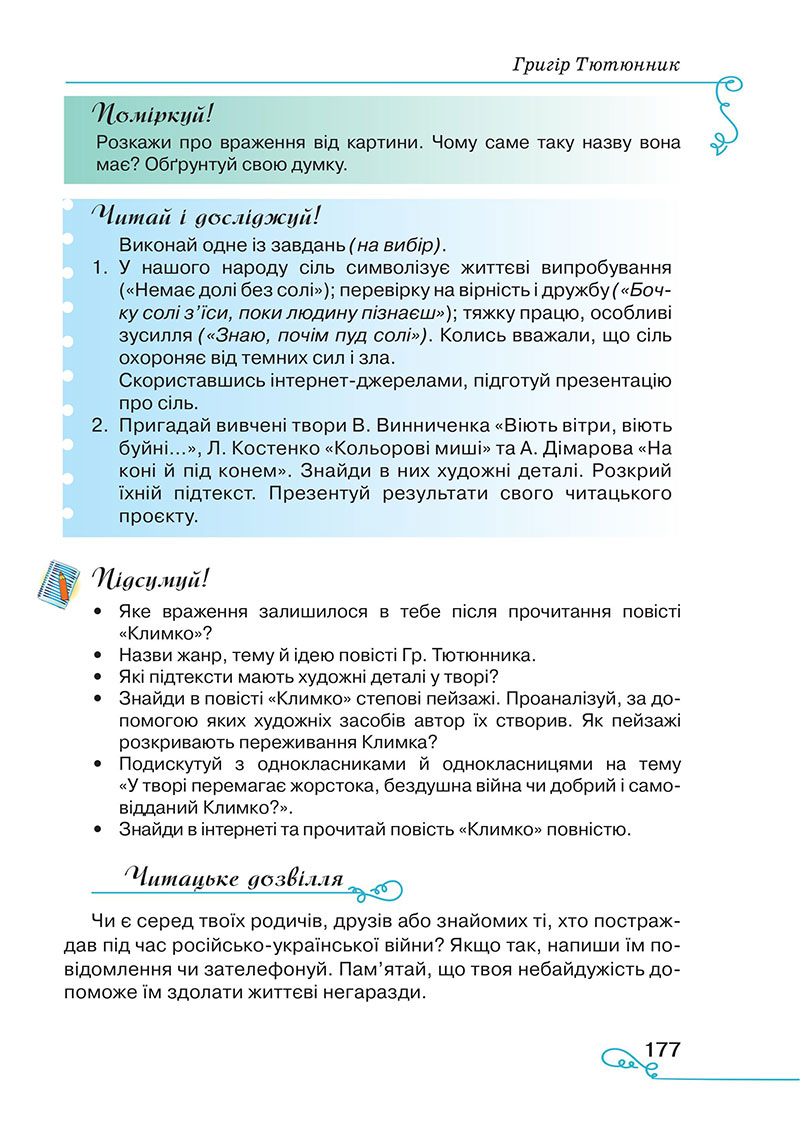 Сторінка 177 - Підручник Українська література 7 клас Яценко Пахаренко 2024
