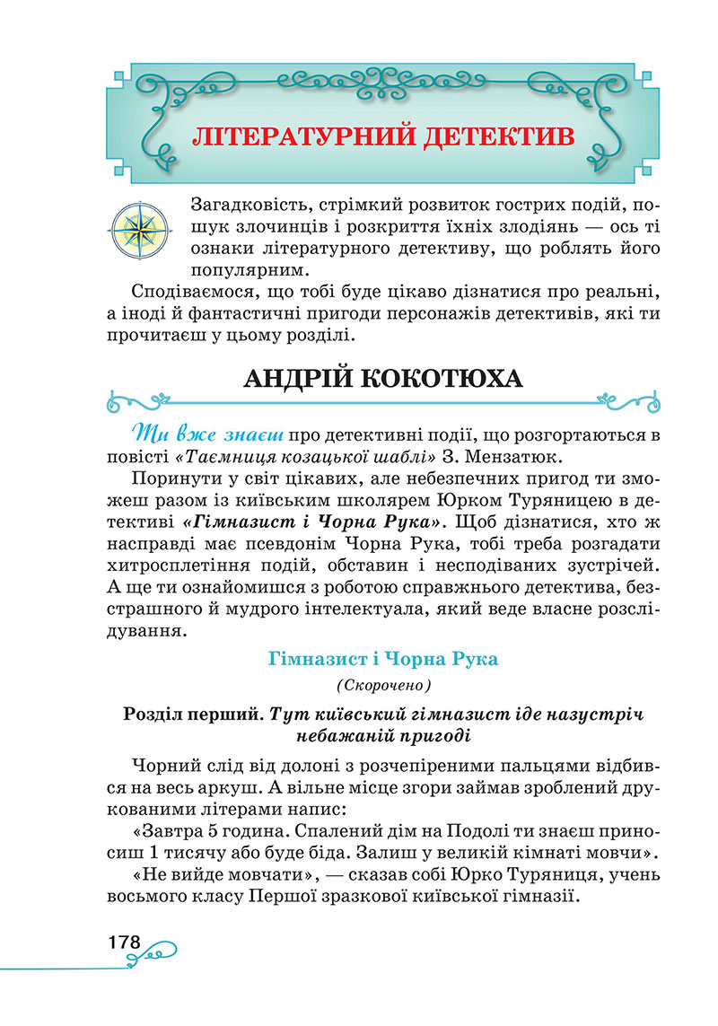 Сторінка 178 - Підручник Українська література 7 клас Яценко Пахаренко 2024