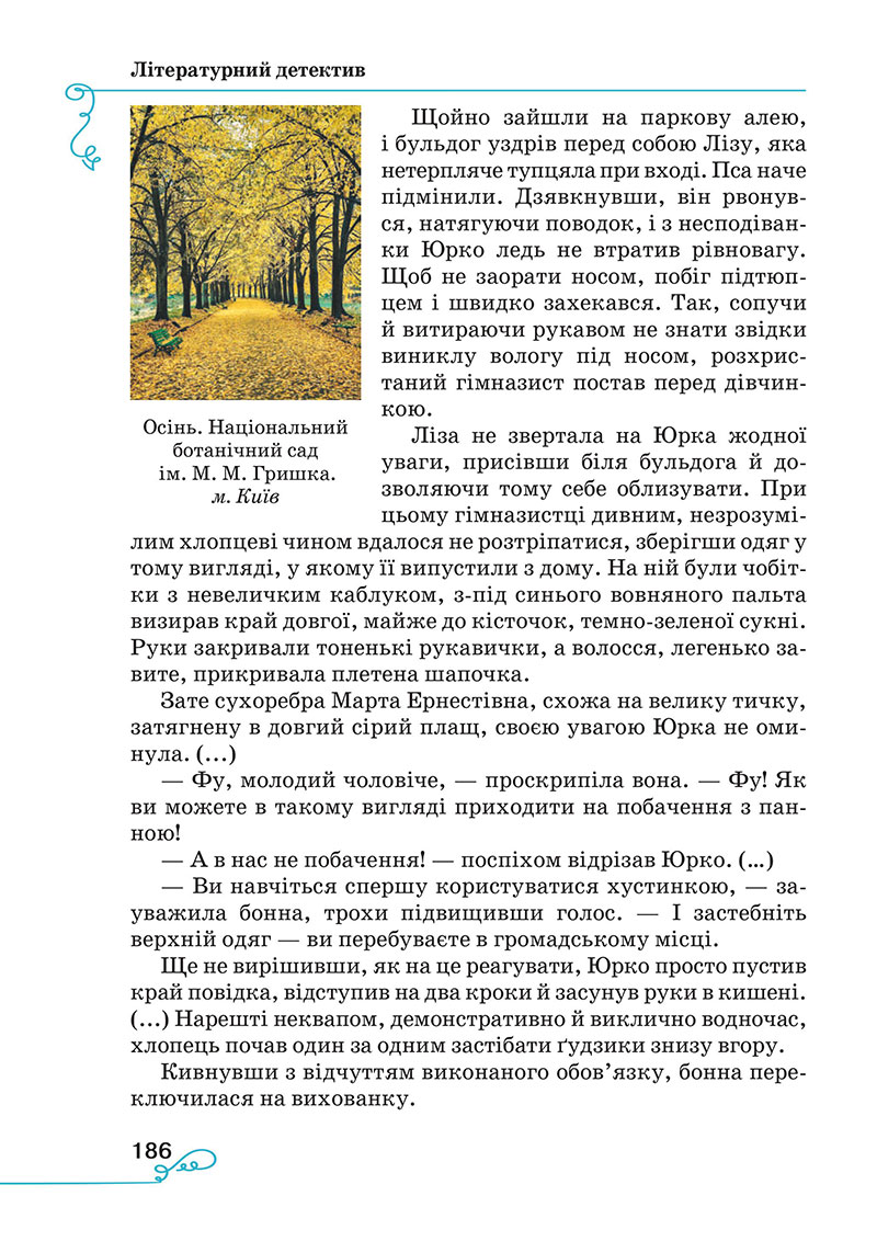 Сторінка 186 - Підручник Українська література 7 клас Яценко Пахаренко 2024