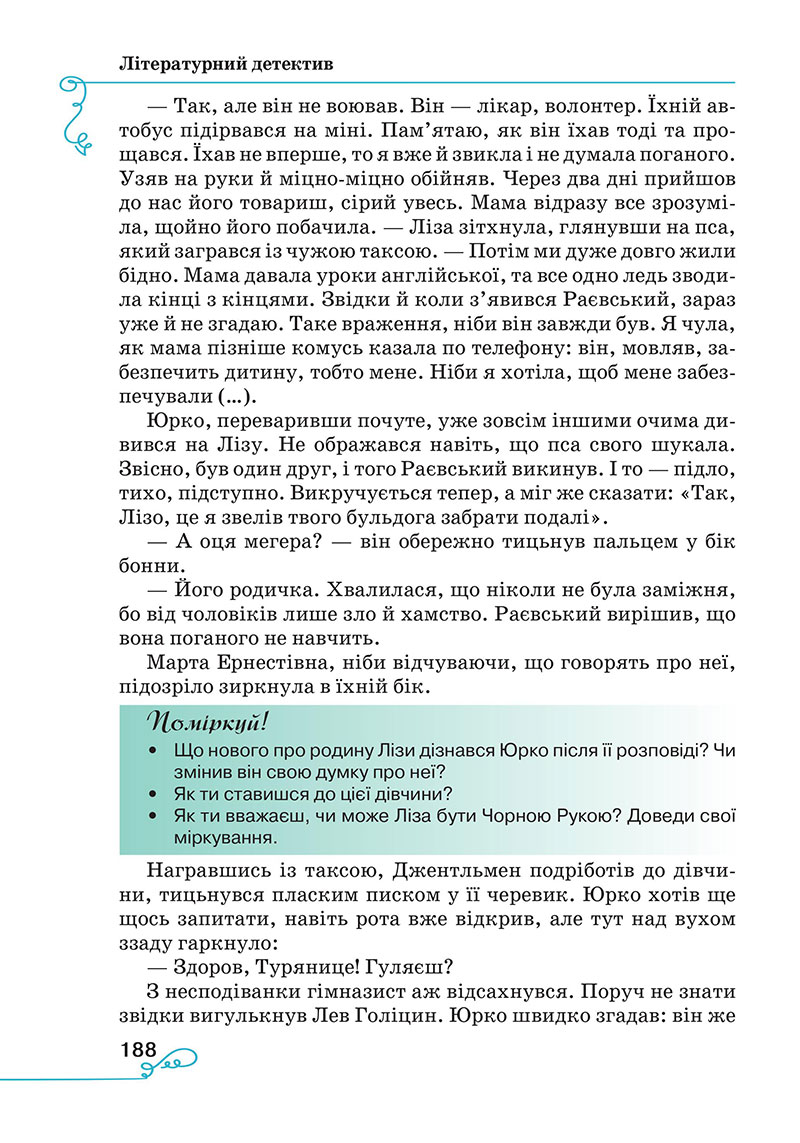 Сторінка 188 - Підручник Українська література 7 клас Яценко Пахаренко 2024