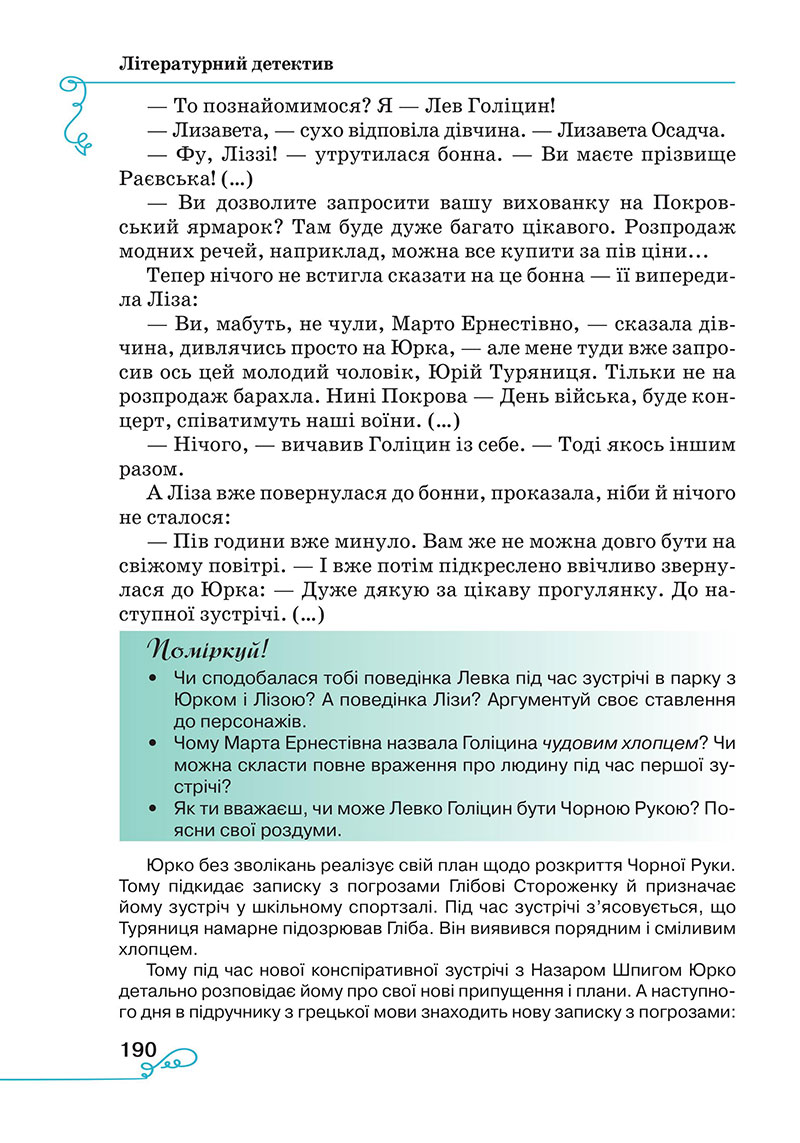 Сторінка 190 - Підручник Українська література 7 клас Яценко Пахаренко 2024