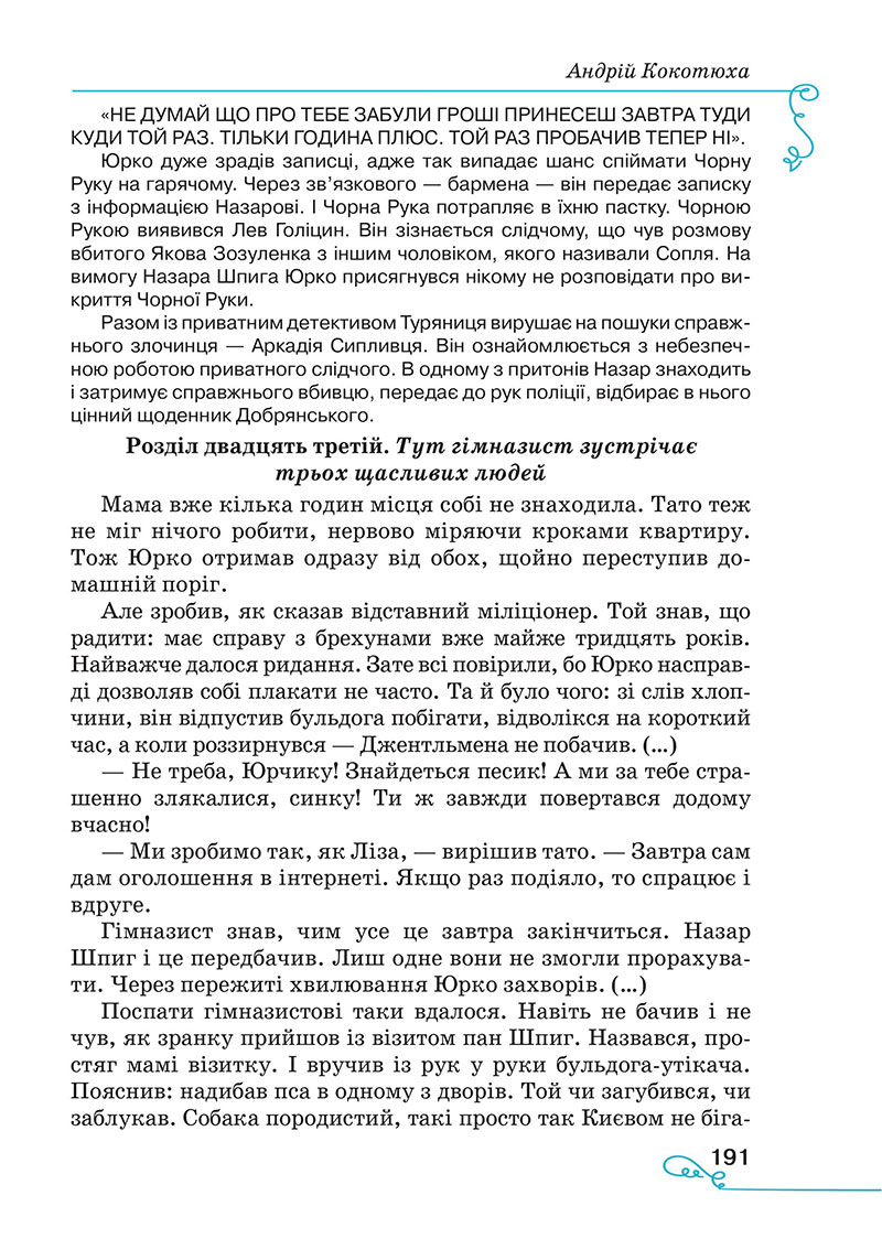 Сторінка 191 - Підручник Українська література 7 клас Яценко Пахаренко 2024