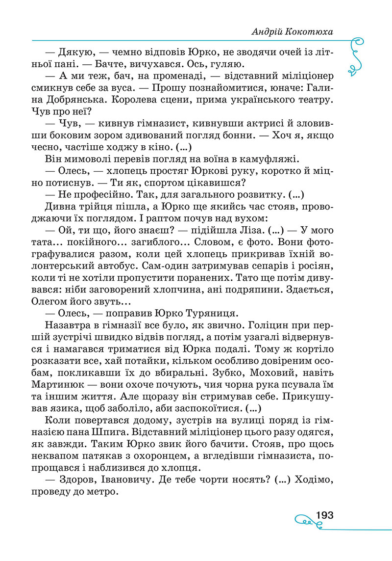 Сторінка 193 - Підручник Українська література 7 клас Яценко Пахаренко 2024
