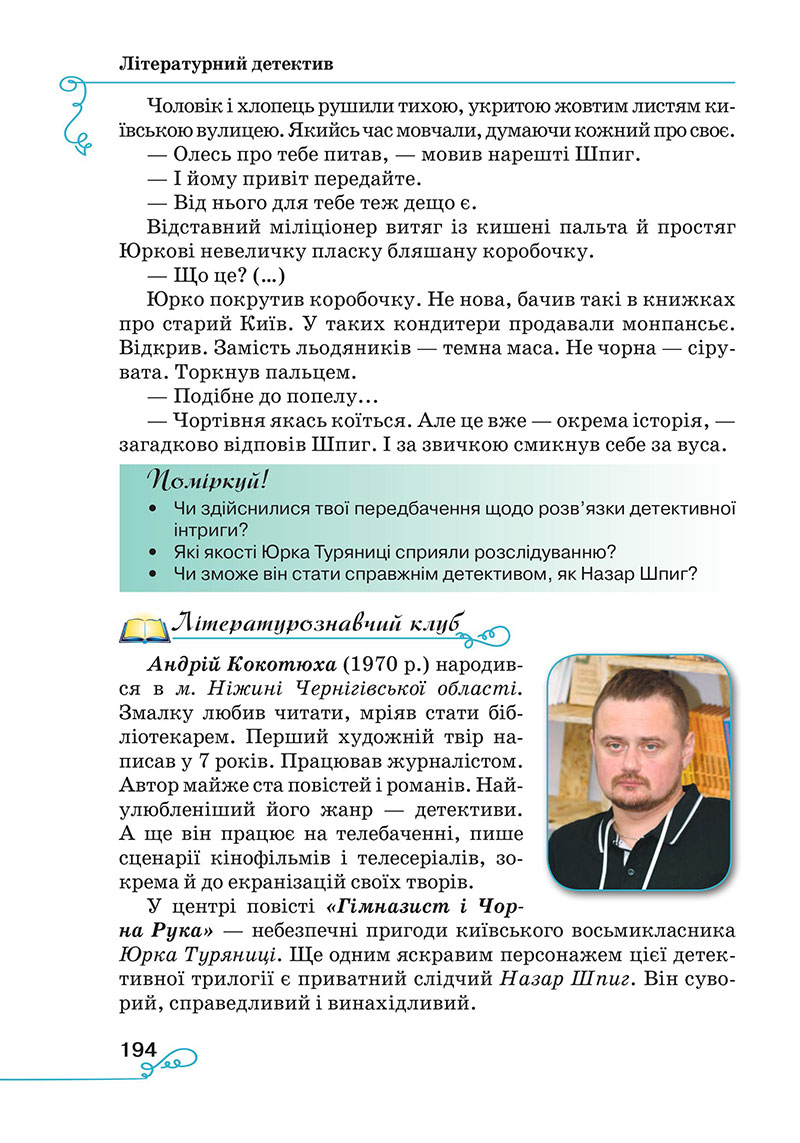 Сторінка 194 - Підручник Українська література 7 клас Яценко Пахаренко 2024