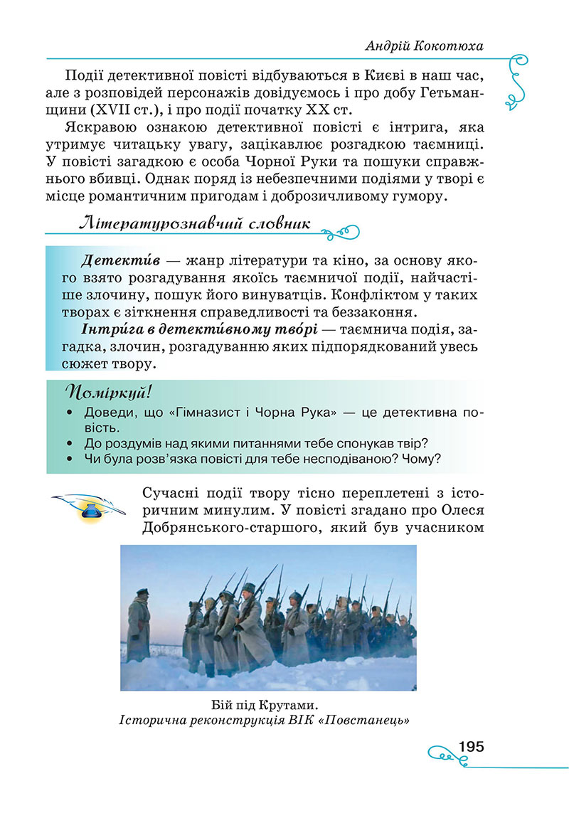 Сторінка 195 - Підручник Українська література 7 клас Яценко Пахаренко 2024