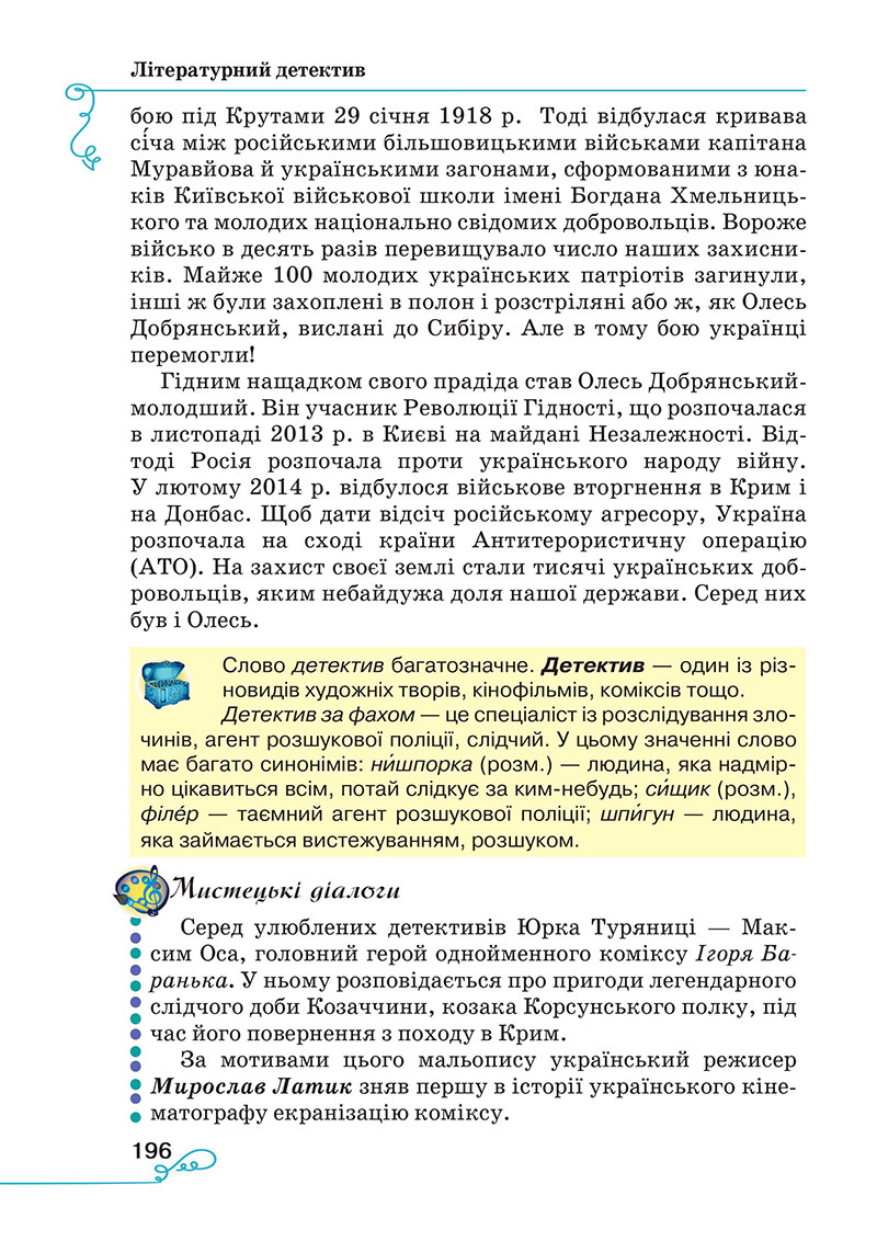 Сторінка 196 - Підручник Українська література 7 клас Яценко Пахаренко 2024