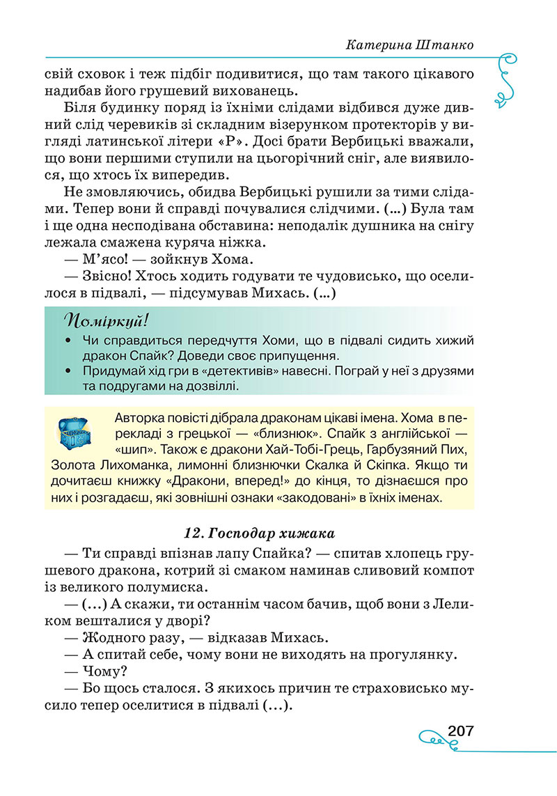 Сторінка 207 - Підручник Українська література 7 клас Яценко Пахаренко 2024