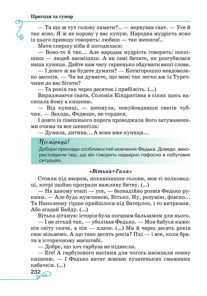 Сторінка 232 - Підручник Українська література 7 клас Яценко Пахаренко 2024