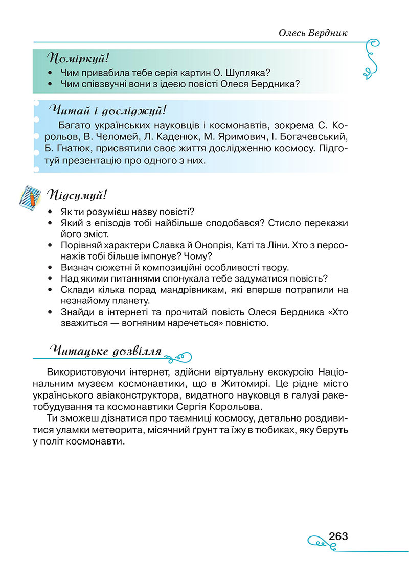 Сторінка 263 - Підручник Українська література 7 клас Яценко Пахаренко 2024
