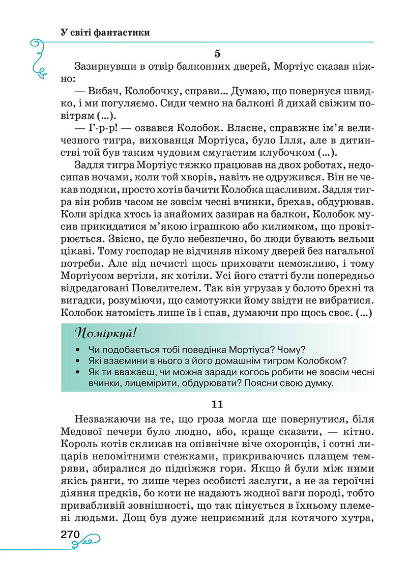 Сторінка 270 - Підручник Українська література 7 клас Яценко Пахаренко 2024