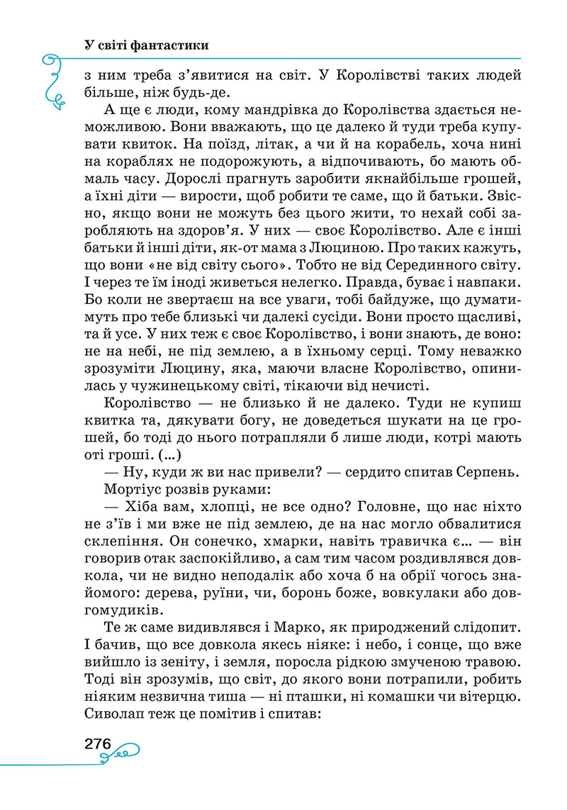 Сторінка 276 - Підручник Українська література 7 клас Яценко Пахаренко 2024
