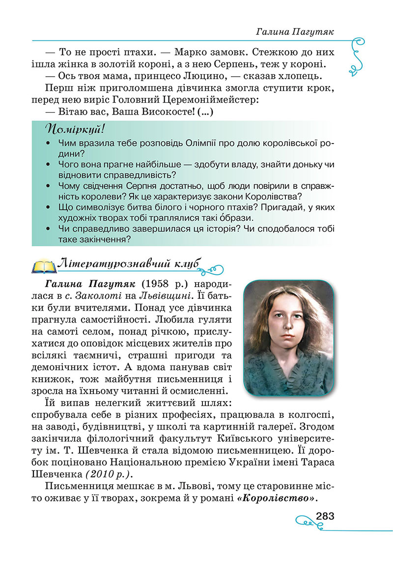 Сторінка 283 - Підручник Українська література 7 клас Яценко Пахаренко 2024