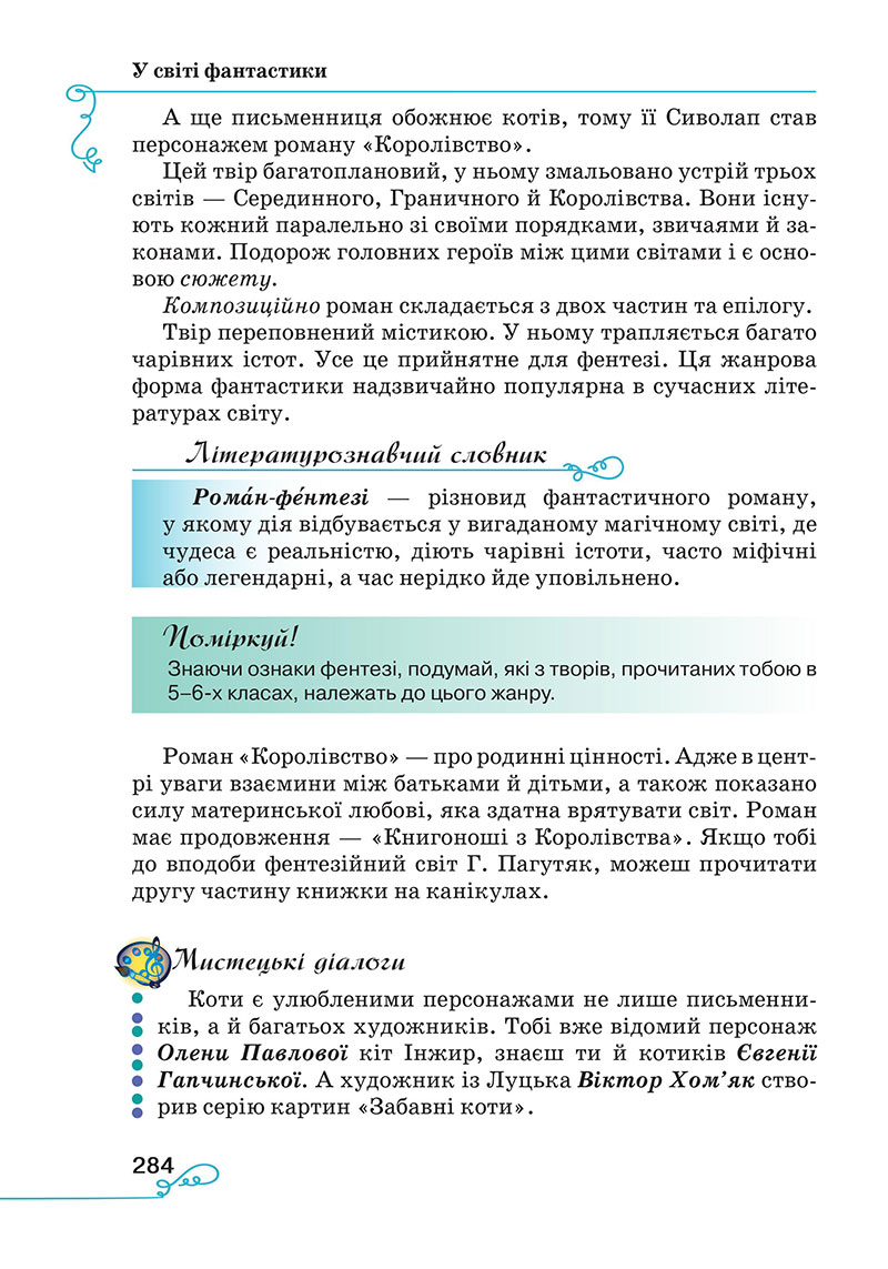Сторінка 284 - Підручник Українська література 7 клас Яценко Пахаренко 2024