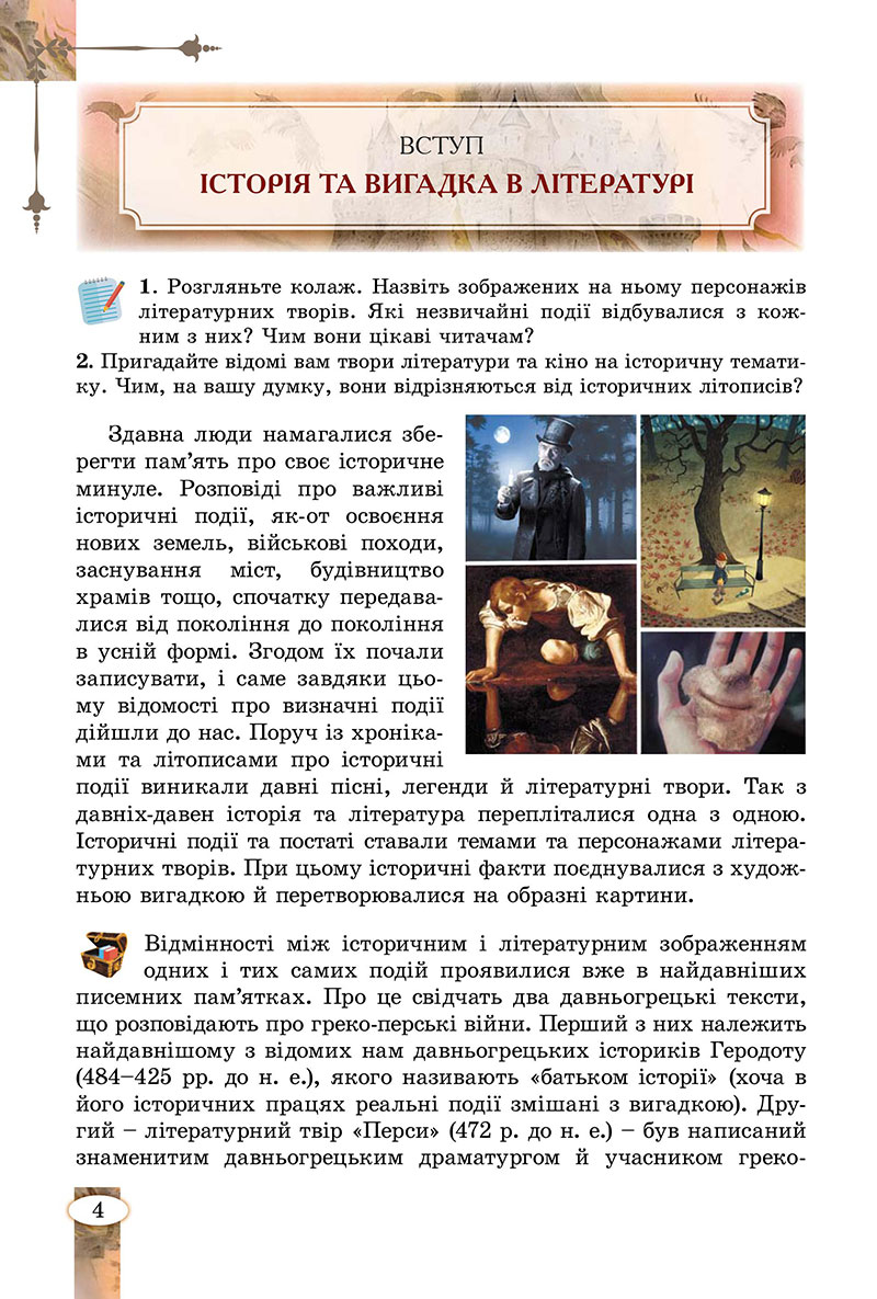 Сторінка 4 - Підручник Зарубіжна література 7 клас Волощук Слободянюк 2024
