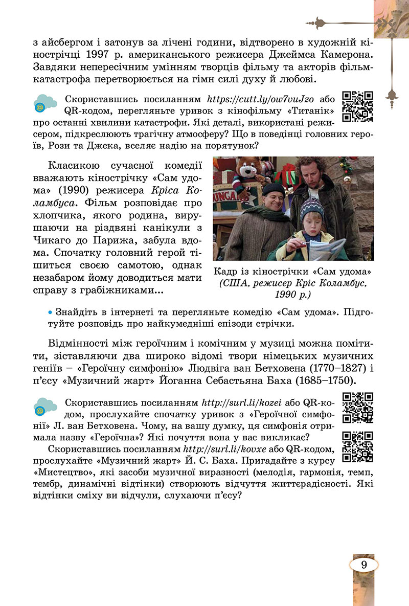 Сторінка 9 - Підручник Зарубіжна література 7 клас Волощук Слободянюк 2024