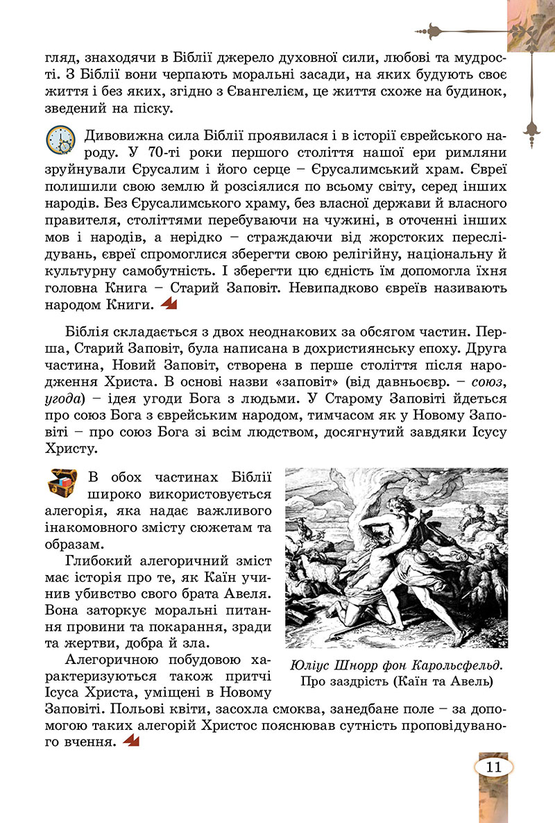 Сторінка 11 - Підручник Зарубіжна література 7 клас Волощук Слободянюк 2024