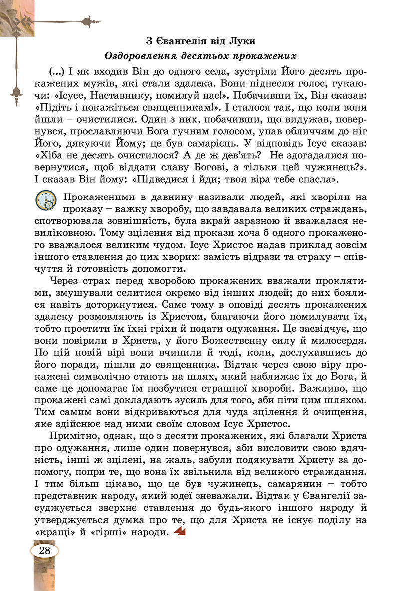 Сторінка 28 - Підручник Зарубіжна література 7 клас Волощук Слободянюк 2024
