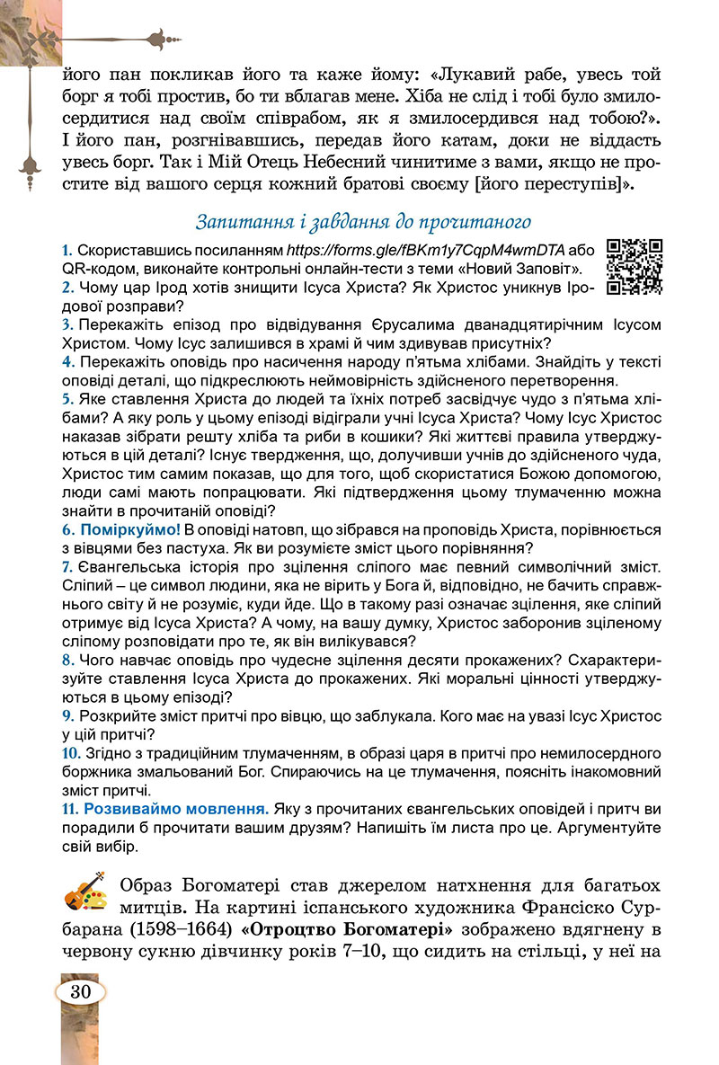 Сторінка 30 - Підручник Зарубіжна література 7 клас Волощук Слободянюк 2024