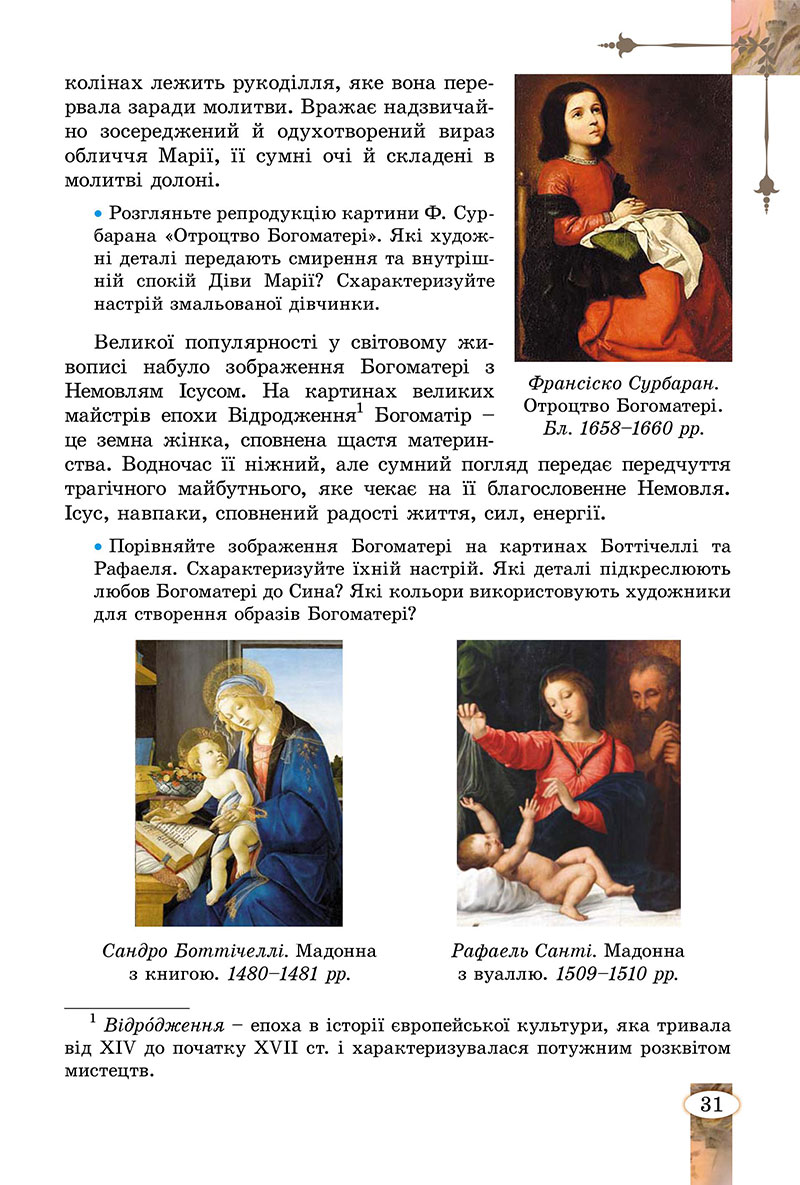 Сторінка 31 - Підручник Зарубіжна література 7 клас Волощук Слободянюк 2024