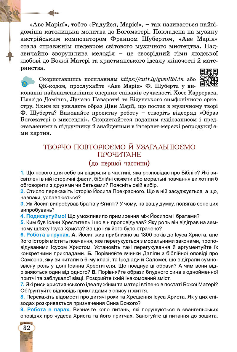 Сторінка 32 - Підручник Зарубіжна література 7 клас Волощук Слободянюк 2024