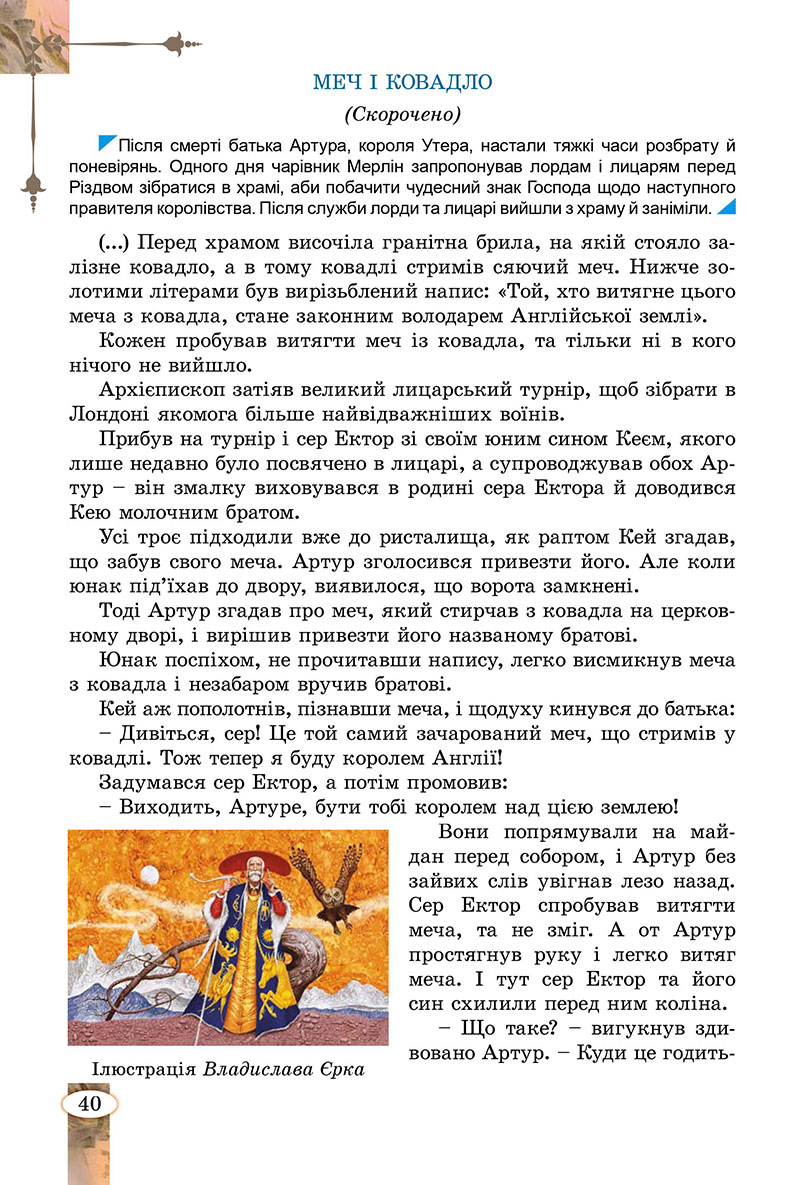 Сторінка 40 - Підручник Зарубіжна література 7 клас Волощук Слободянюк 2024