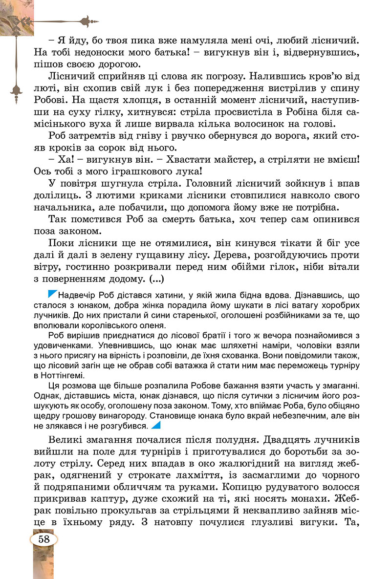 Сторінка 58 - Підручник Зарубіжна література 7 клас Волощук Слободянюк 2024
