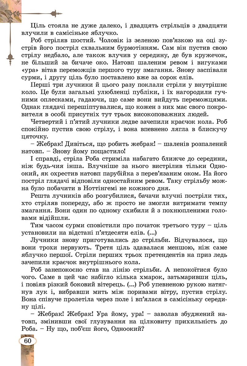 Сторінка 60 - Підручник Зарубіжна література 7 клас Волощук Слободянюк 2024