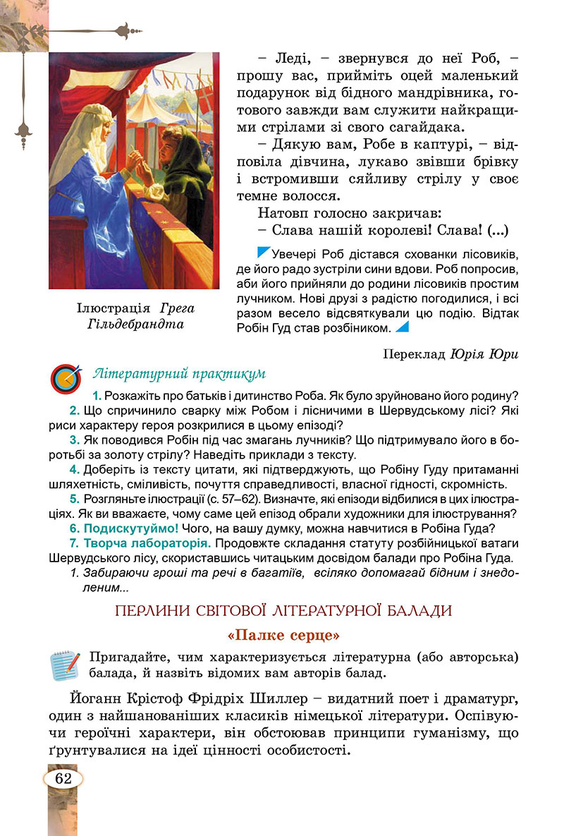 Сторінка 62 - Підручник Зарубіжна література 7 клас Волощук Слободянюк 2024