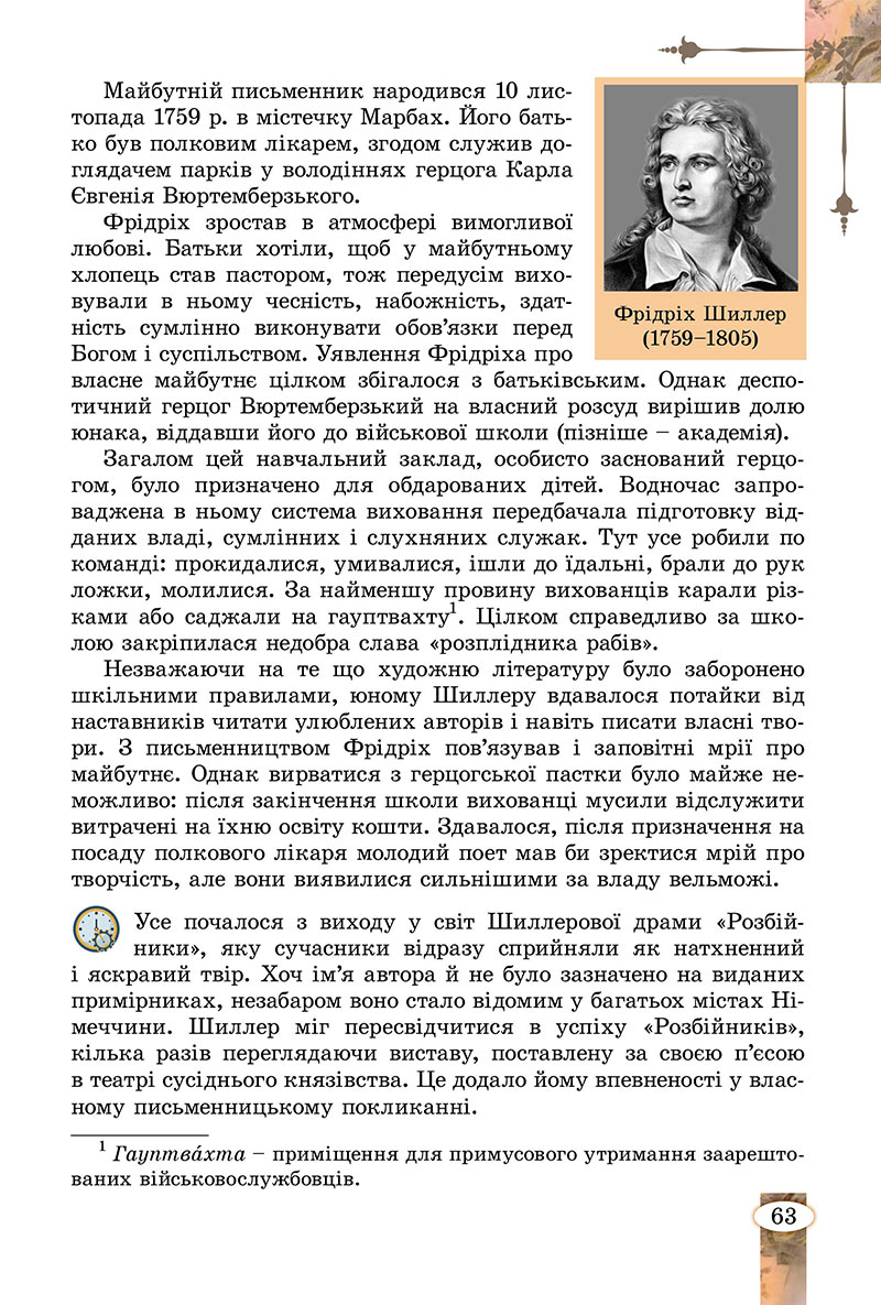 Сторінка 63 - Підручник Зарубіжна література 7 клас Волощук Слободянюк 2024