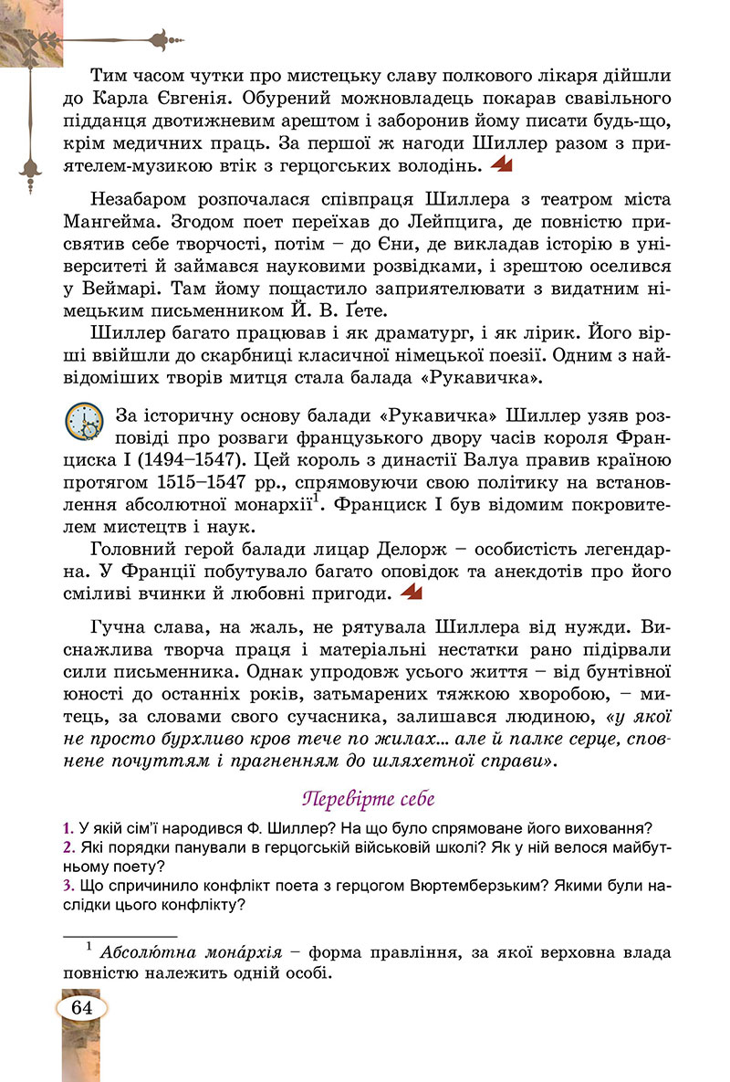 Сторінка 64 - Підручник Зарубіжна література 7 клас Волощук Слободянюк 2024