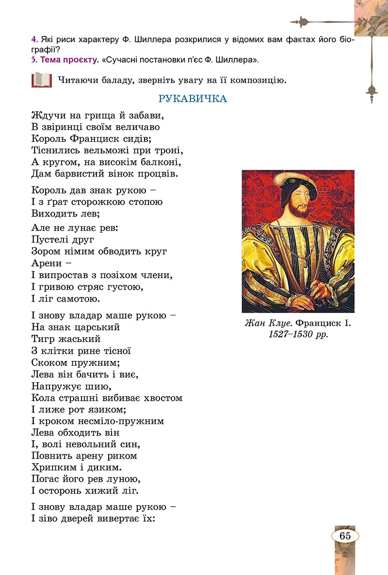 Сторінка 65 - Підручник Зарубіжна література 7 клас Волощук Слободянюк 2024