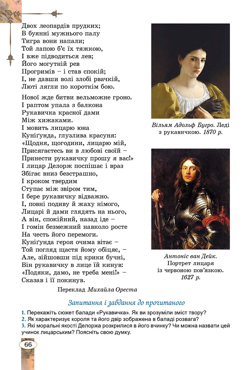 Сторінка 66 - Підручник Зарубіжна література 7 клас Волощук Слободянюк 2024