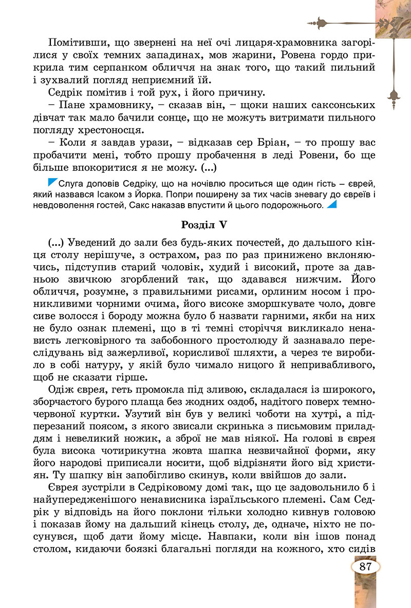 Сторінка 87 - Підручник Зарубіжна література 7 клас Волощук Слободянюк 2024