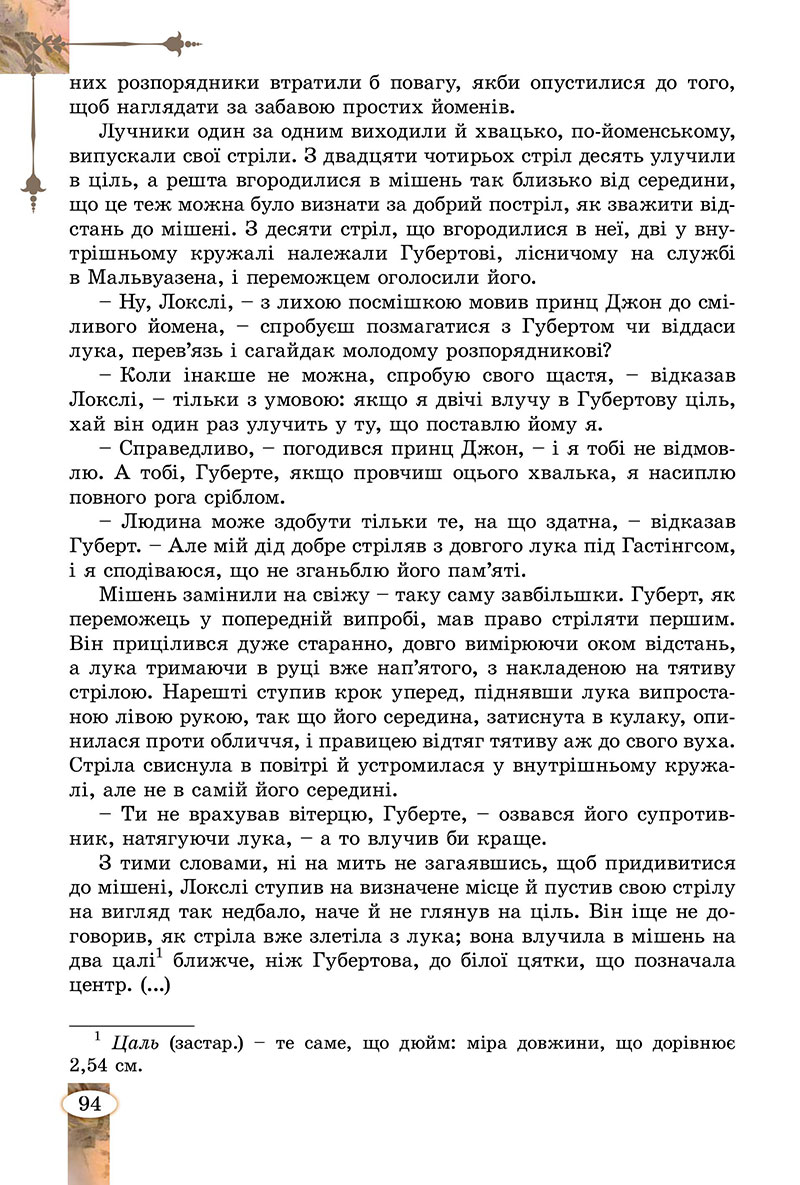 Сторінка 94 - Підручник Зарубіжна література 7 клас Волощук Слободянюк 2024