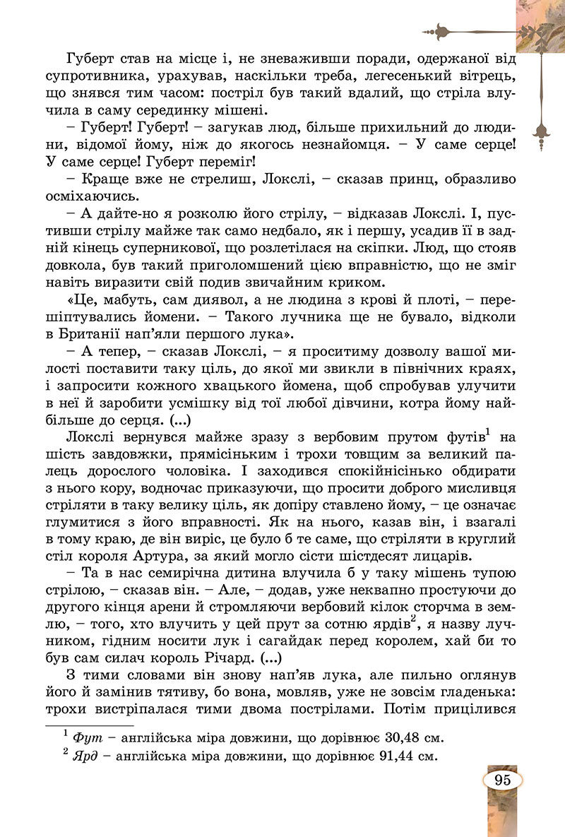 Сторінка 95 - Підручник Зарубіжна література 7 клас Волощук Слободянюк 2024