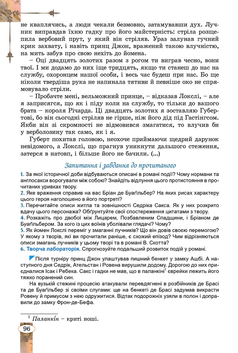 Сторінка 96 - Підручник Зарубіжна література 7 клас Волощук Слободянюк 2024
