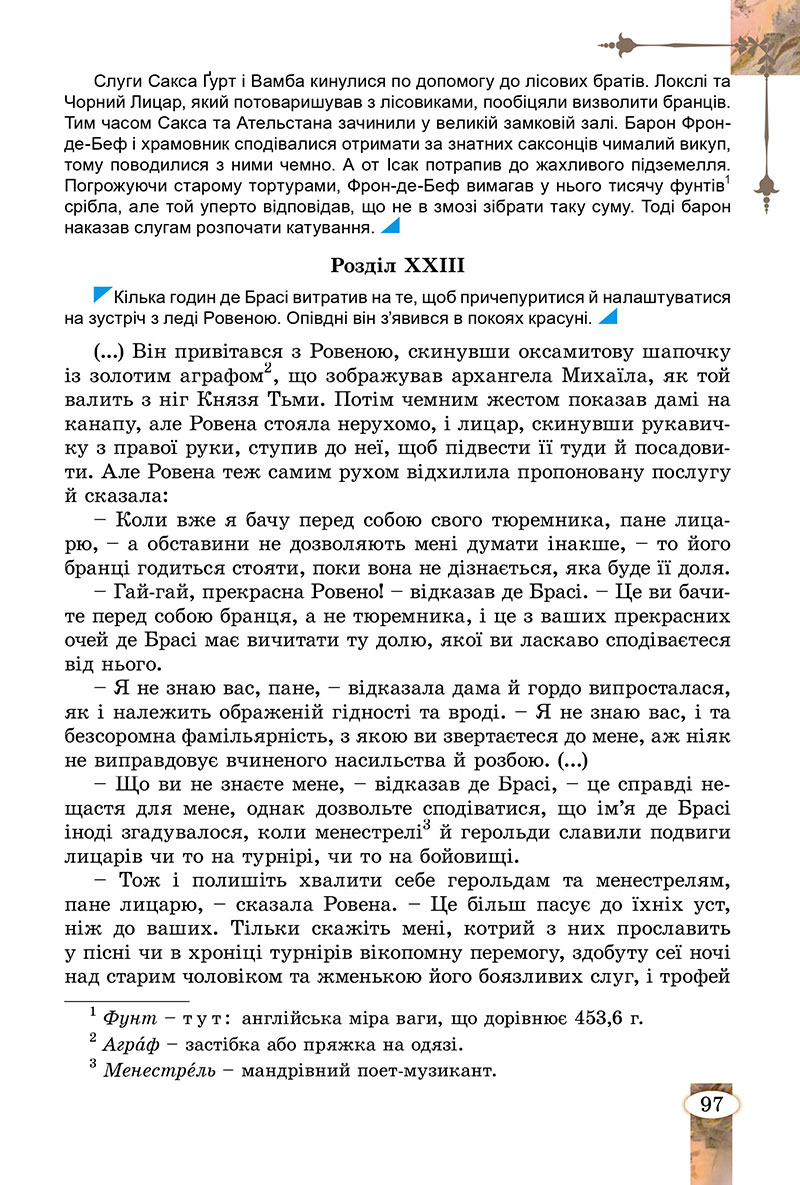 Сторінка 97 - Підручник Зарубіжна література 7 клас Волощук Слободянюк 2024