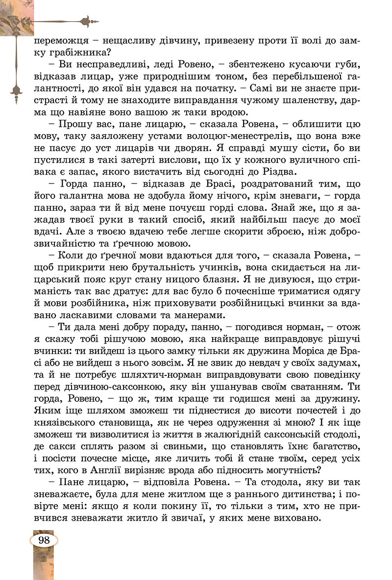 Сторінка 98 - Підручник Зарубіжна література 7 клас Волощук Слободянюк 2024