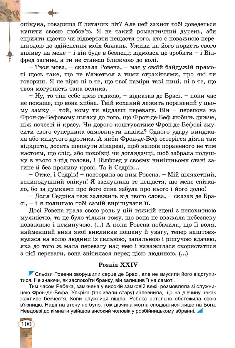 Сторінка 100 - Підручник Зарубіжна література 7 клас Волощук Слободянюк 2024
