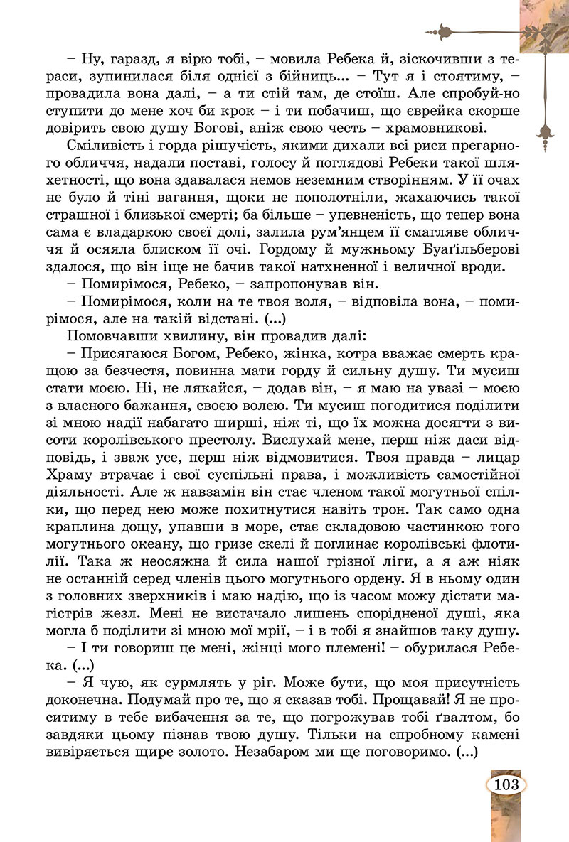 Сторінка 103 - Підручник Зарубіжна література 7 клас Волощук Слободянюк 2024