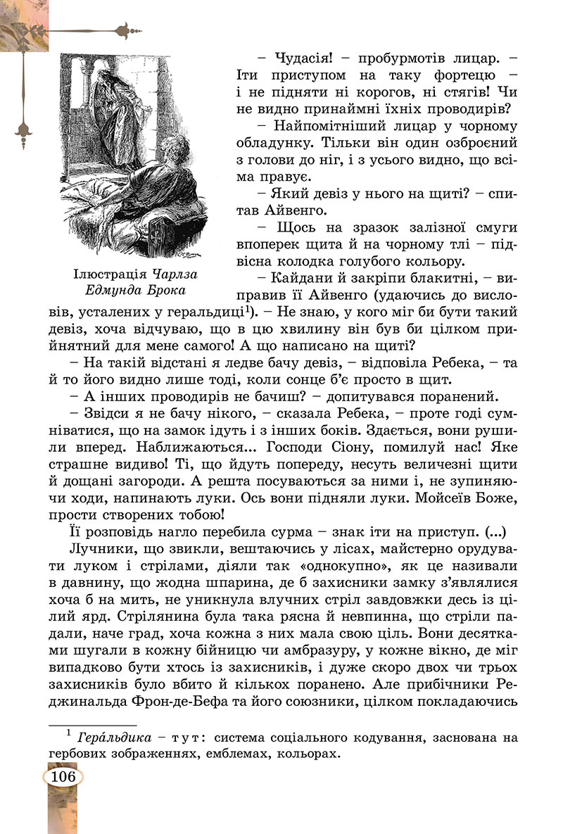 Сторінка 106 - Підручник Зарубіжна література 7 клас Волощук Слободянюк 2024