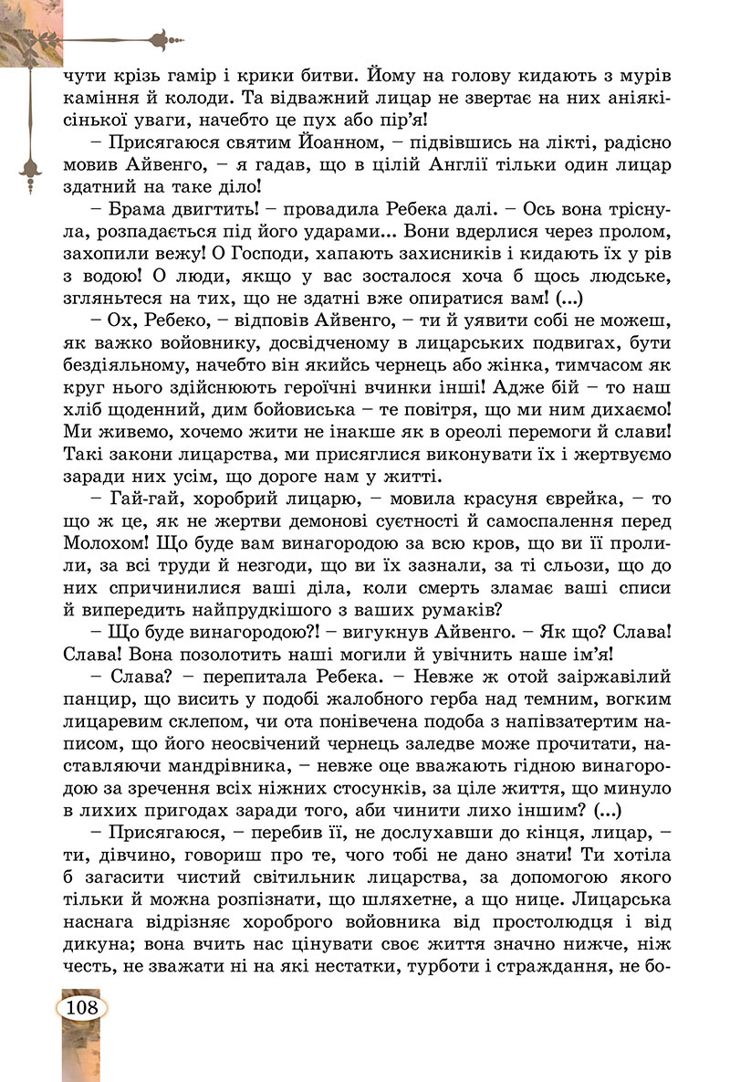 Сторінка 108 - Підручник Зарубіжна література 7 клас Волощук Слободянюк 2024